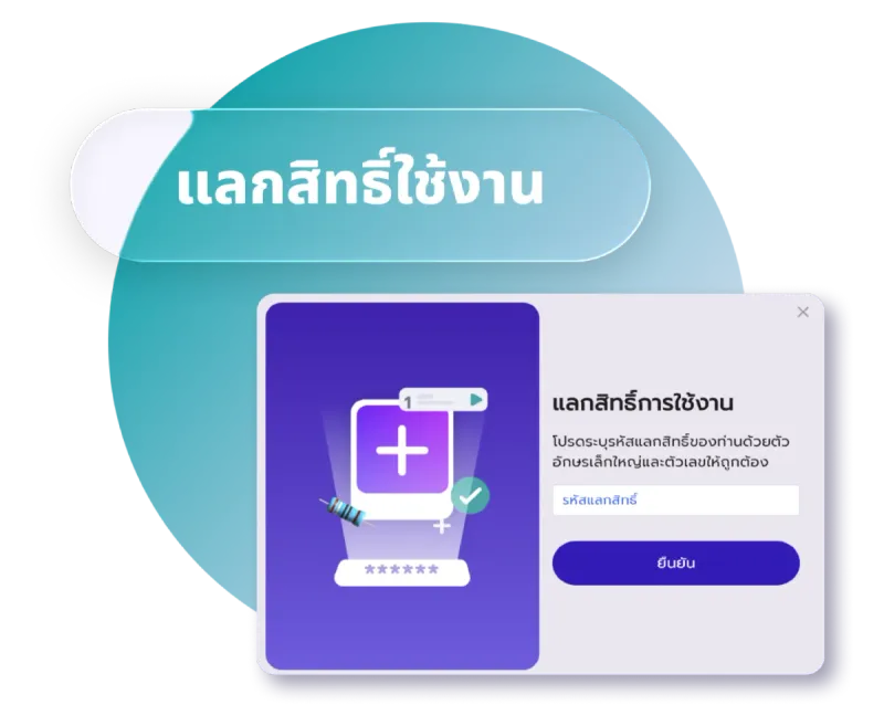 แลกสิทธิ์ใช้งาน Wizes