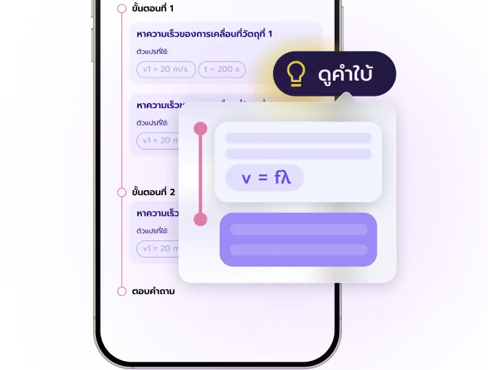 มีคำใบ้ และเฉลย พร้อมวิธีทำทุกขั้นตอน