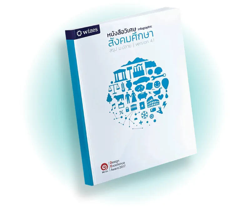 หนังสือเรียนพิเศษ "สังคมศึกษา"